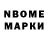 Марки NBOMe 1,8мг Rasul Janiqulov